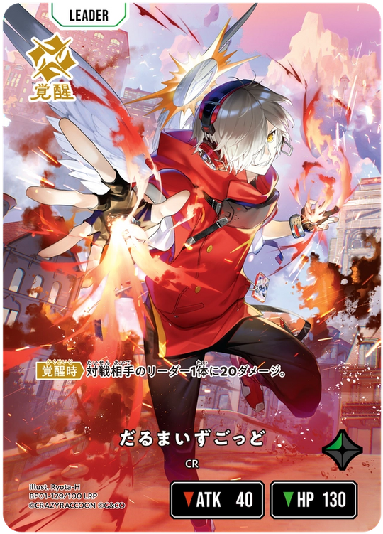 【XS】だるまいずごっど【LRP】BP01-129/100 2