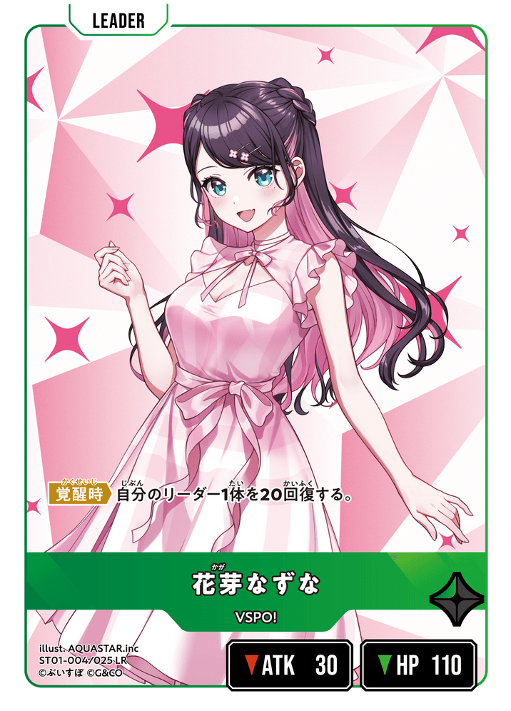 【XS】花芽なずな【LR】ST01-004/025