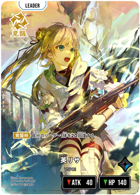 【XS】英リサ【LRP】BP01-114/100 2