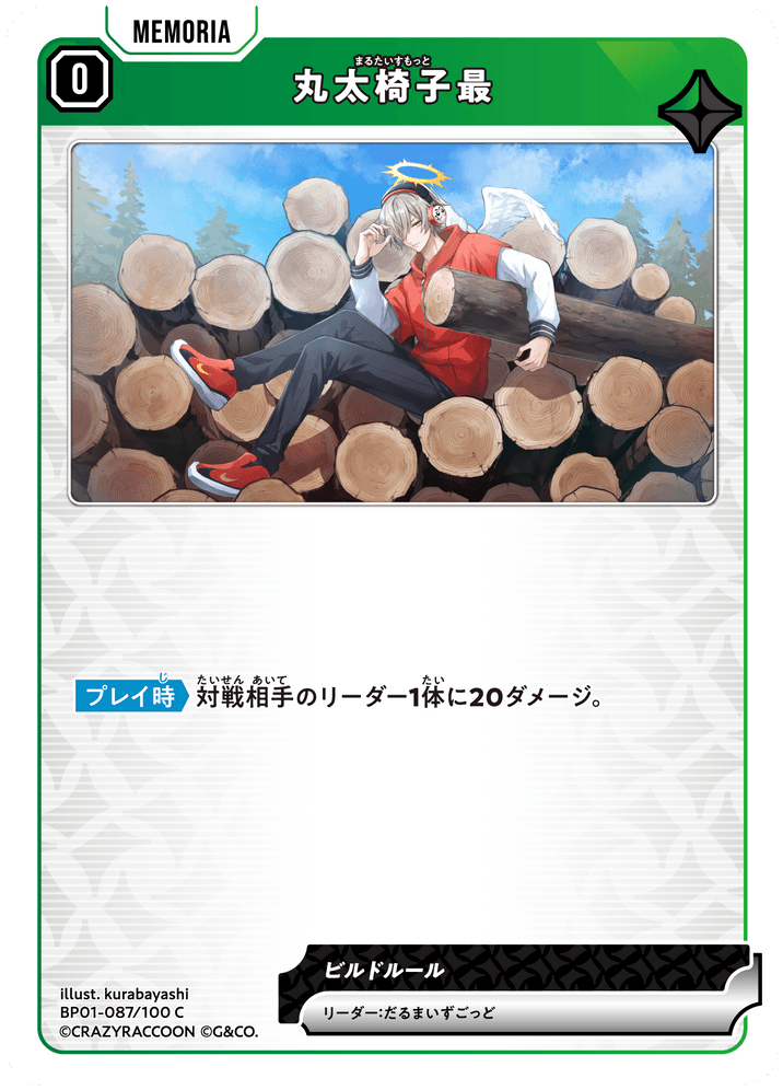 【XS】丸太椅子最【C】BP01-087/100