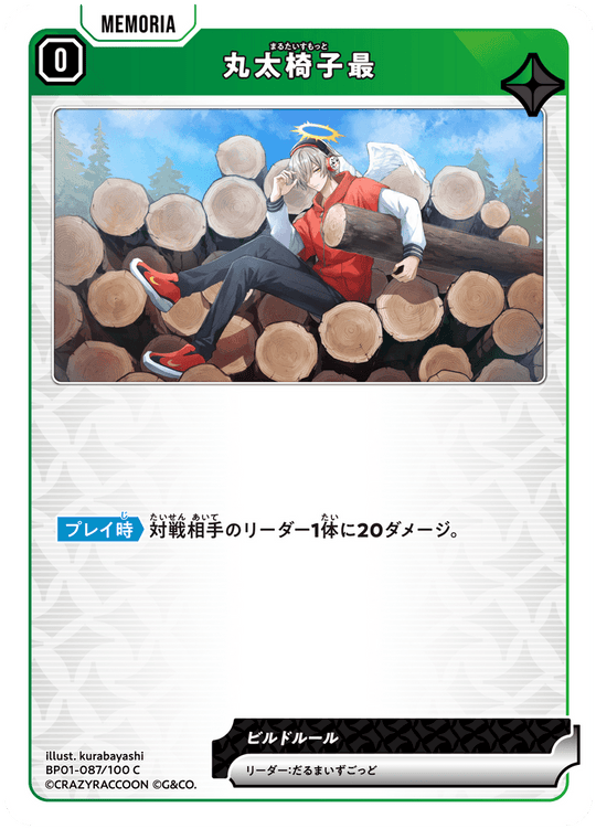 【XS】丸太椅子最【C】BP01-087/100