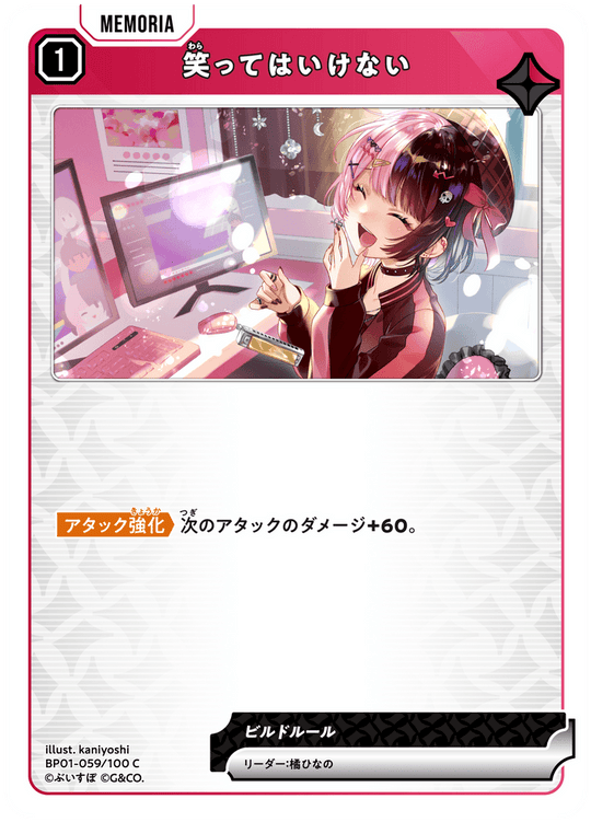 【XS】笑ってはいけない【C】BP01-059/100