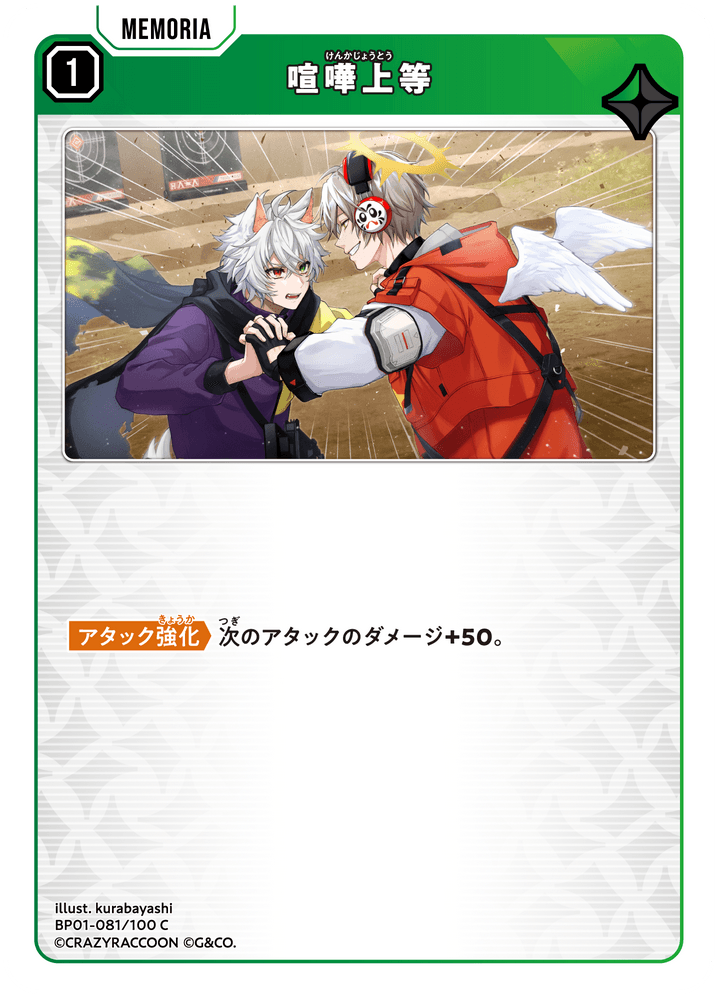 【XS】喧嘩上等【C】BP01-081/100