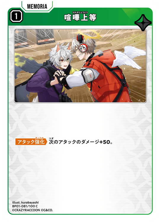 【XS】喧嘩上等【C】BP01-081/100