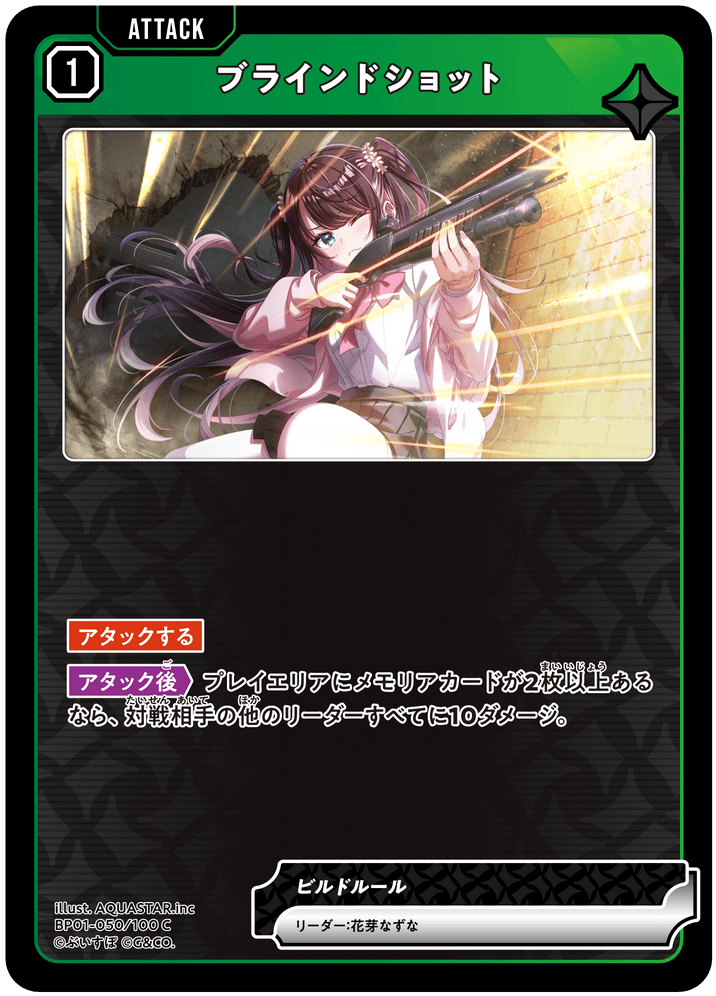 【XS】ブラインドショット【C】BP01-050/100