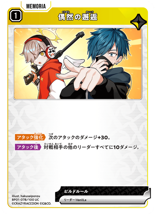 【XS】偶然の邂逅【UC】BP01-078/100