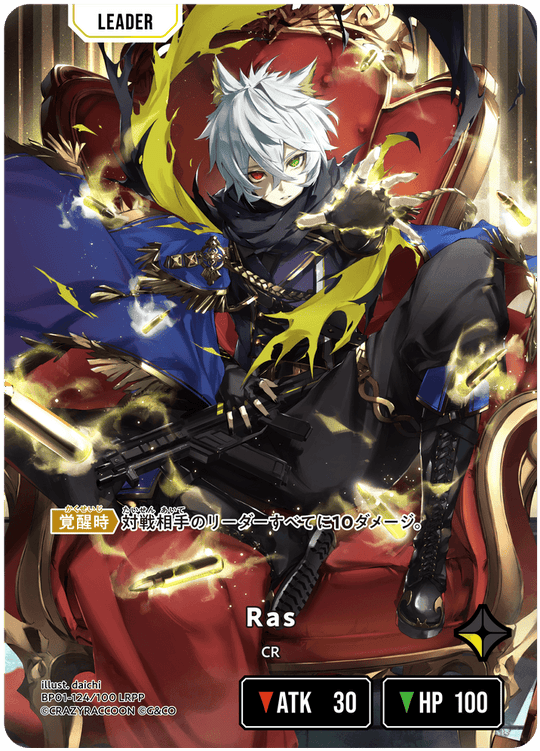 【XS】Ras【LRPP】BP01-124/100