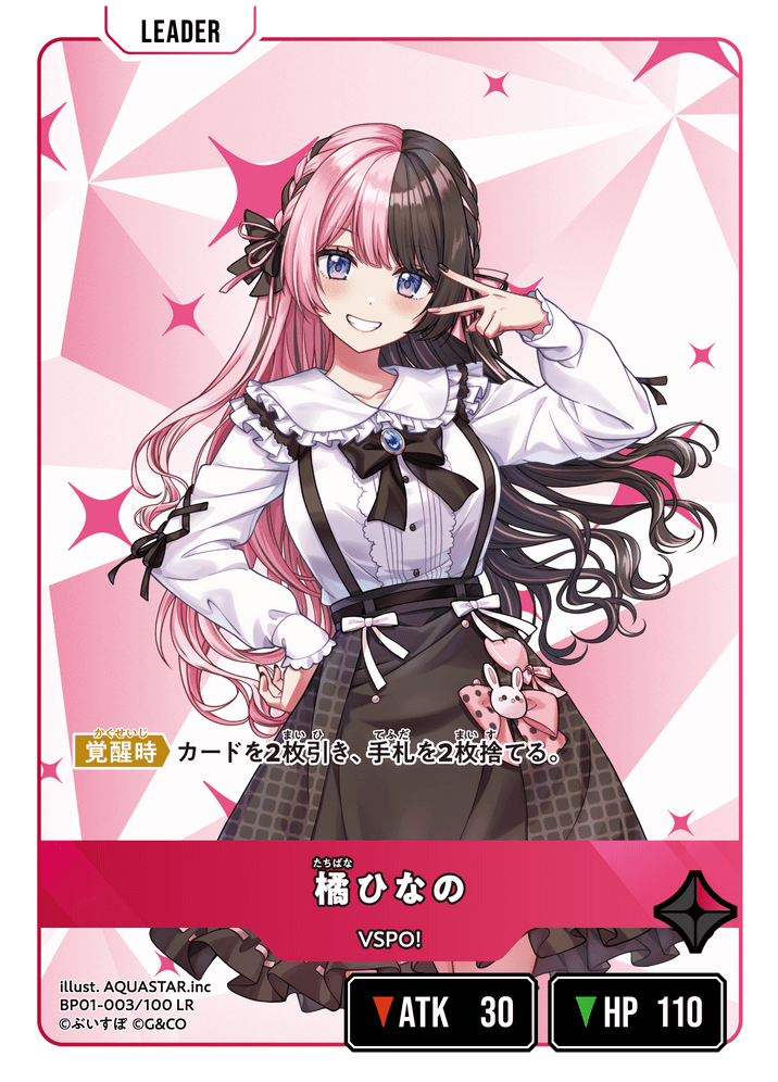 【XS】橘ひなの【LR】BP01-003/100