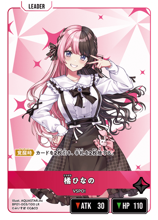 【XS】橘ひなの【LR】BP01-003/100