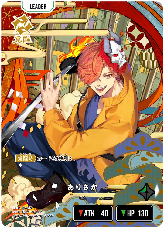 【XS】ありさか【LRP】BP01-126/100 2