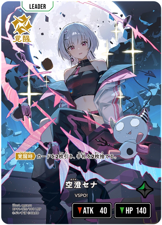 【XS】空澄セナ【LRP】BP01-125/100 2