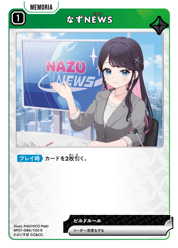 【XS】なずNEWS【R】BP01-086/100