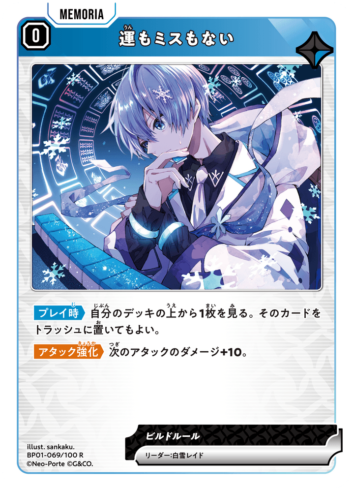 【XS】運もミスもない【R】BP01-069/100