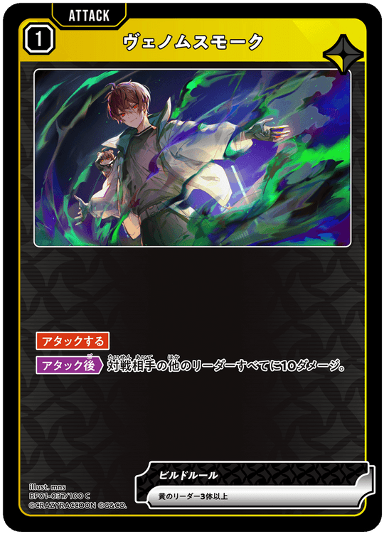 【XS】ヴェノムスモーク【C】BP01-037/100
