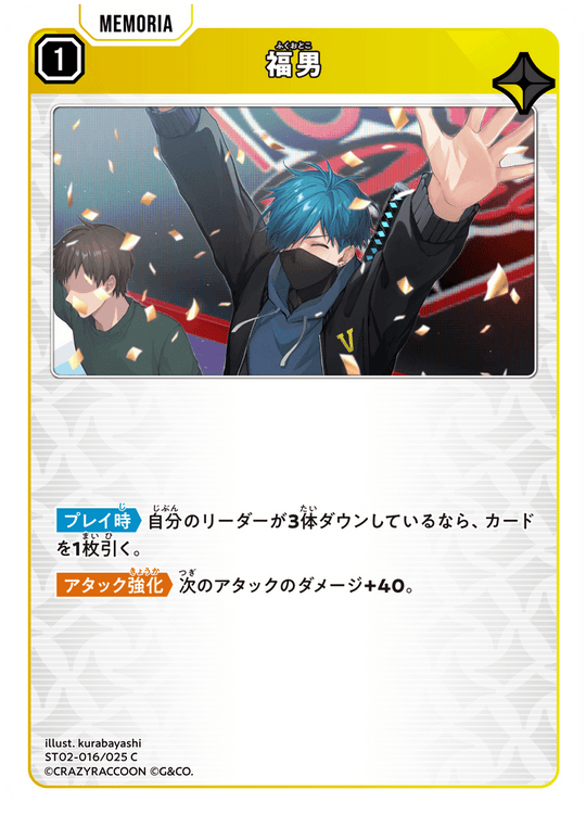 【XS】福男【C】ST02-016/025