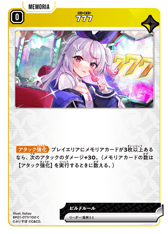 【XS】777【C】BP01-077/100