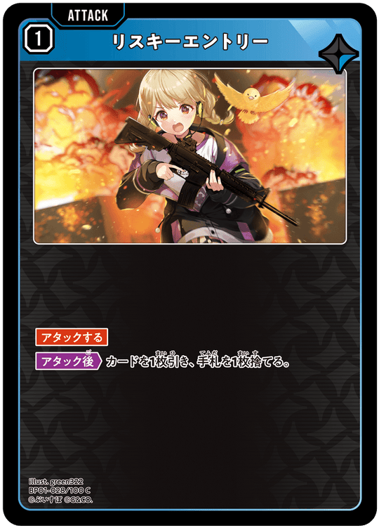 【XS】リスキーエントリー【C】BP01-028/100