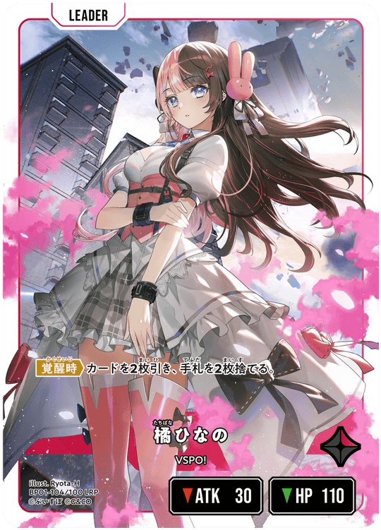 【XS】橘ひなの【LRP】BP01-104/100