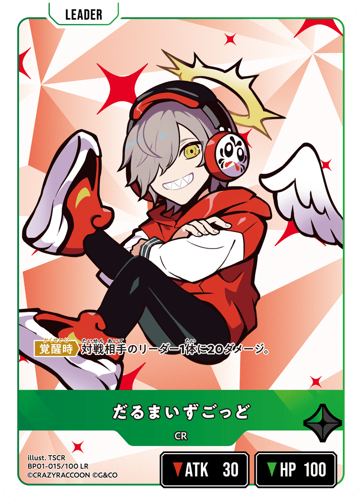 【XS】だるまいずごっど【LR】BP01-015/100