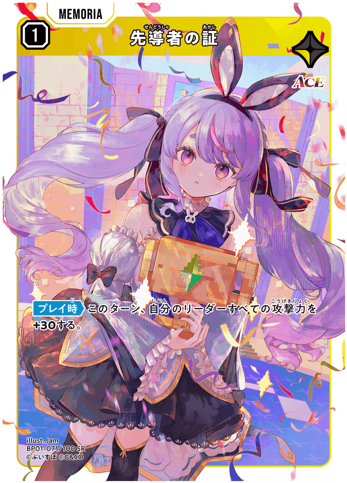 【XS】先導者の証【SR】BP01-071/100