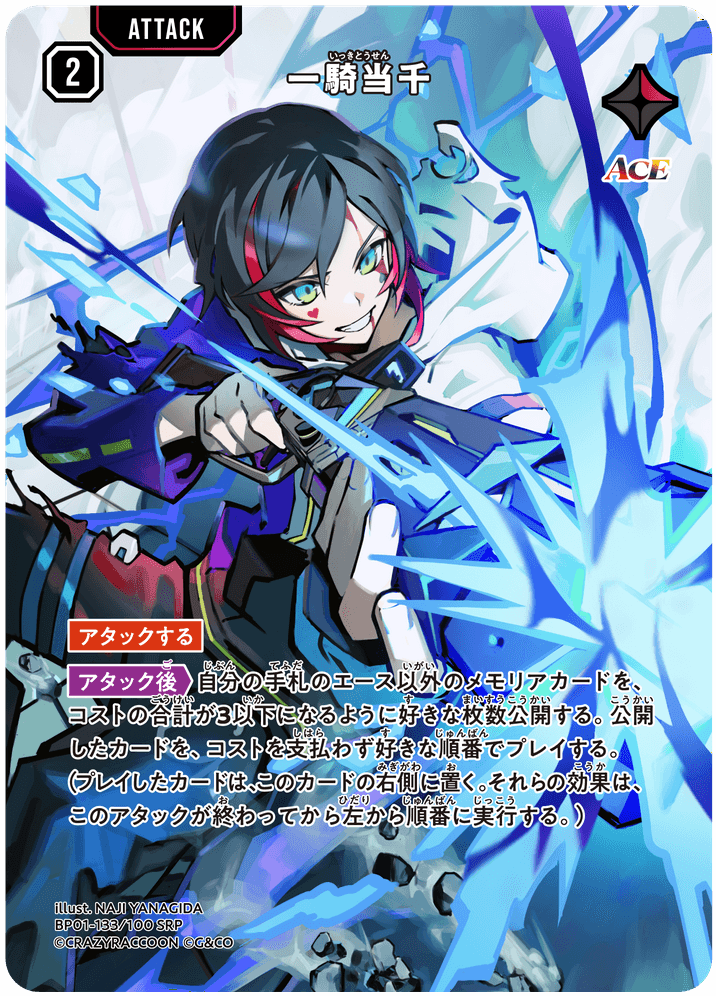 【XS】一騎当千【SRP】BP01-133/100