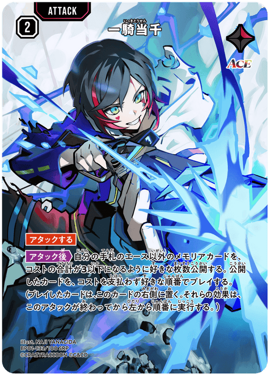 【XS】一騎当千【SRP】BP01-133/100