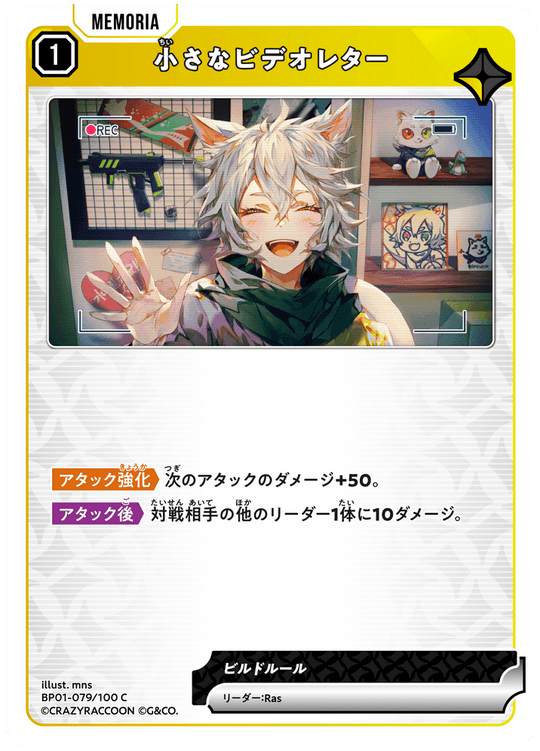 【XS】小さなビデオレター【C】BP01-079/100