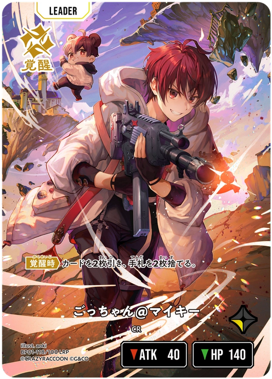 【XS】ごっちゃん@マイキー【LRP】BP01-118/100 2