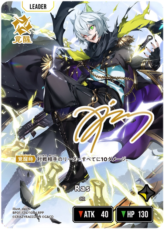 【XS】Ras【LRPP】BP01-124/100 2