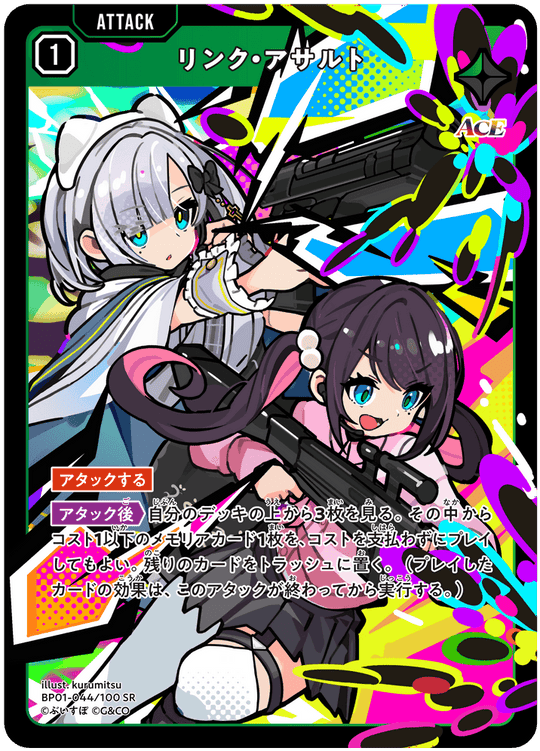 【XS】リンク・アサルト【SR】BP01-044/100