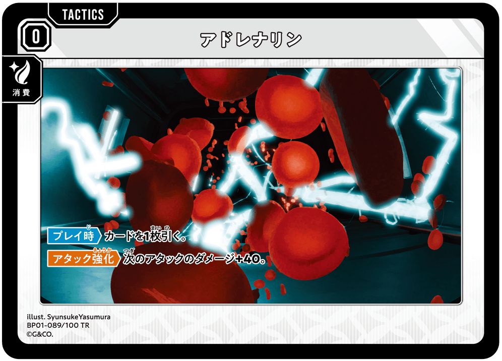 【XS】アドレナリン【TR】BP01-089/100