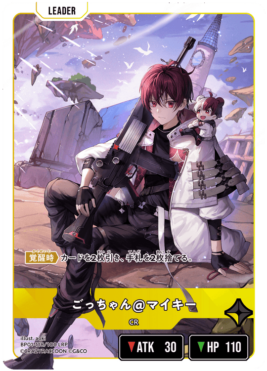 【XS】ごっちゃん@マイキー【LRP】BP01-118/100