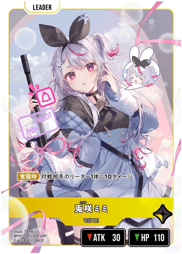 【XS】兎咲ミミ【LRP】BP01-120/100