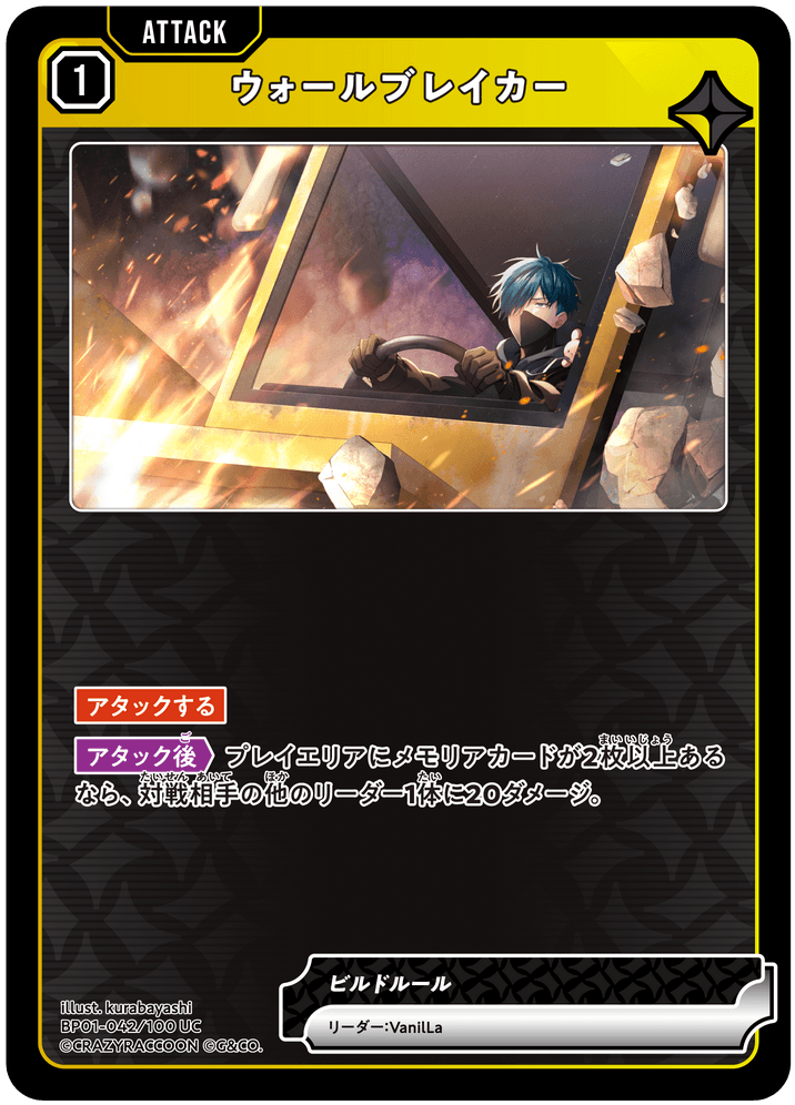 【XS】ウォールブレイカー【UC】BP01-042/100