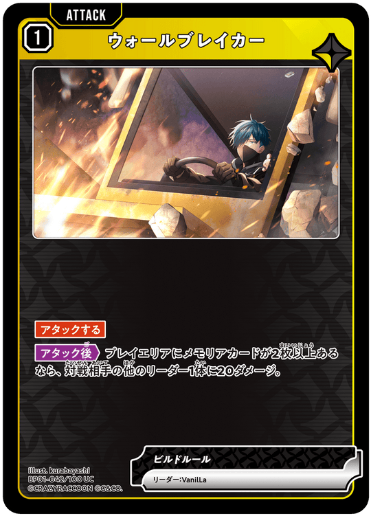 【XS】ウォールブレイカー【UC】BP01-042/100