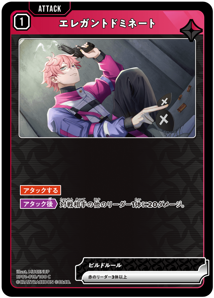 【XS】エレガントドミネート【C】BP01-018/100