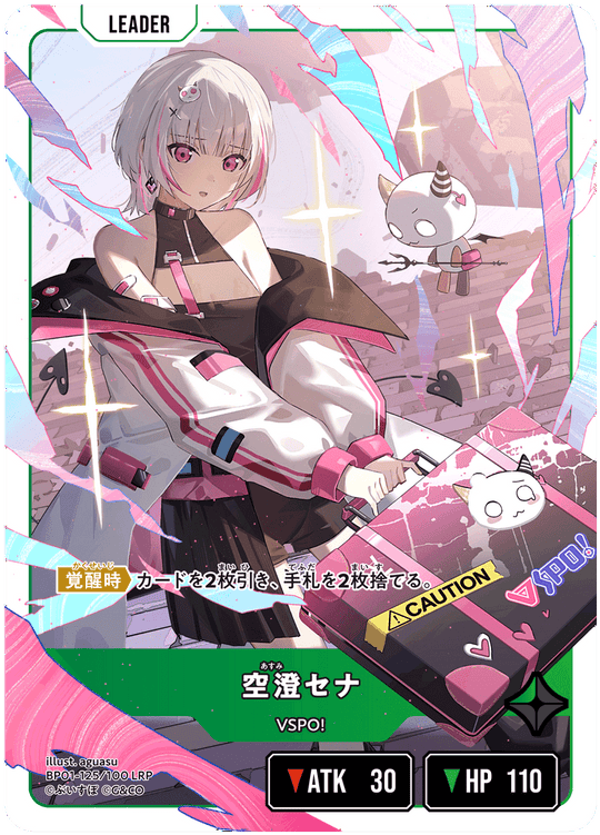 【XS】空澄セナ【LRP】BP01-125/100