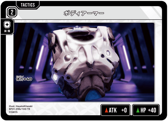 【XS】ボディアーマー【TR】BP01-096/100