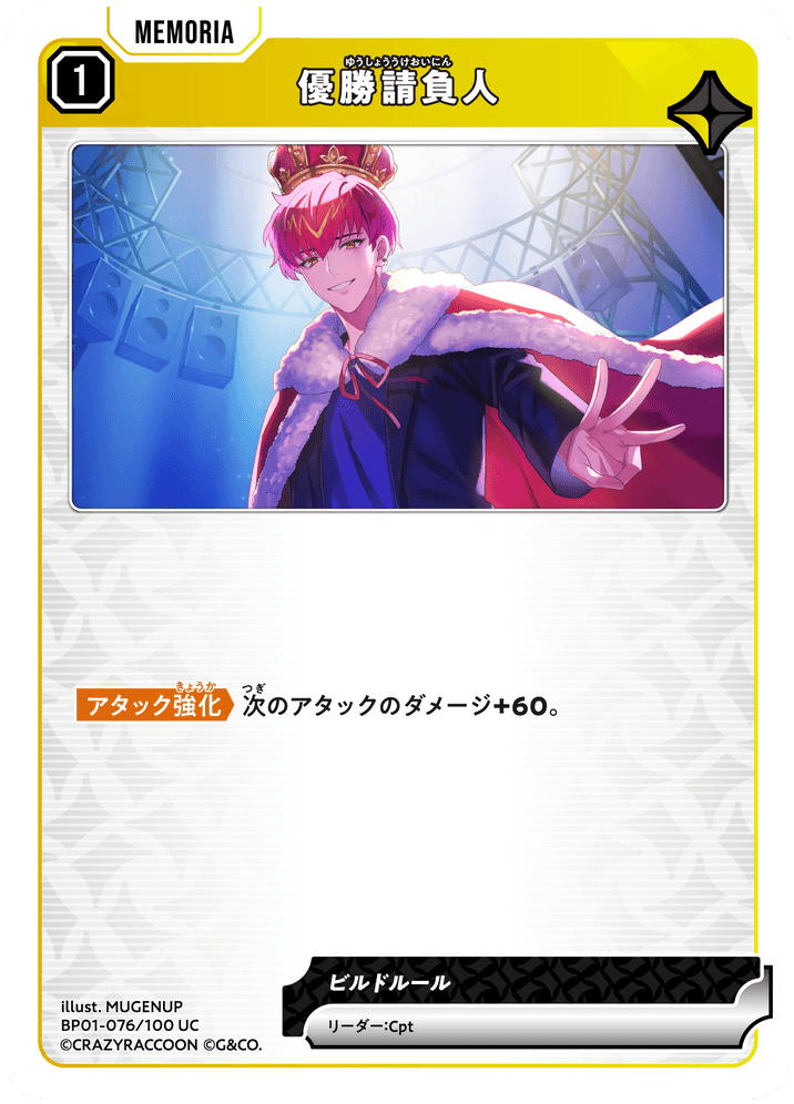 【XS】優勝請負人【UC】BP01-076/100