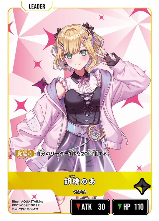 【XS】胡桃のあ【LR】BP01-009/100