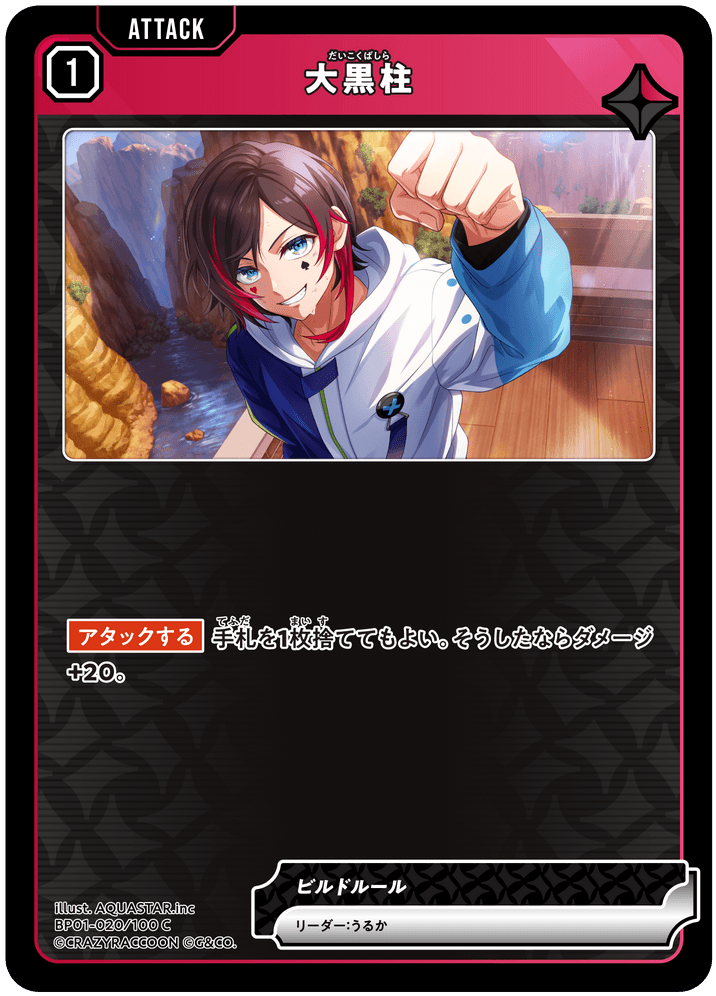 【XS】大黒柱【C】BP01-020/100