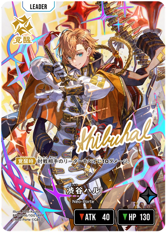 【XS】渋谷ハル【LRPP】BP01-116/100 2