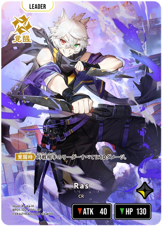 【XS】Ras【LRP】BP01-122/100 2