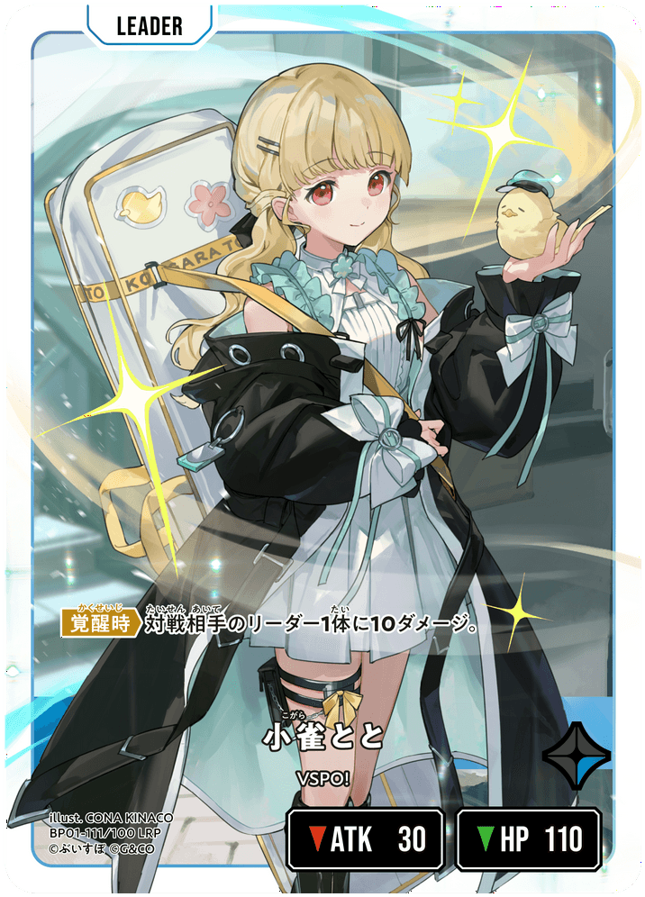 【XS】小雀とと【LRP】BP01-111/100