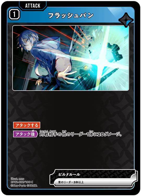 【XS】フラッシュバン【C】BP01-027/100