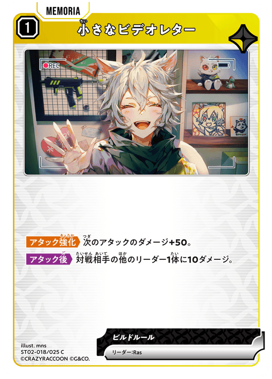 【XS】小さなビデオレター【C】ST02-018/025