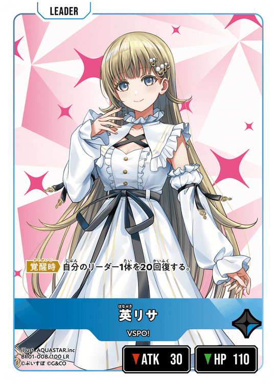 【XS】英リサ【LR】BP01-008/100