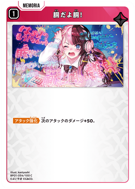 【XS】胴だよ胴!【C】BP01-054/100