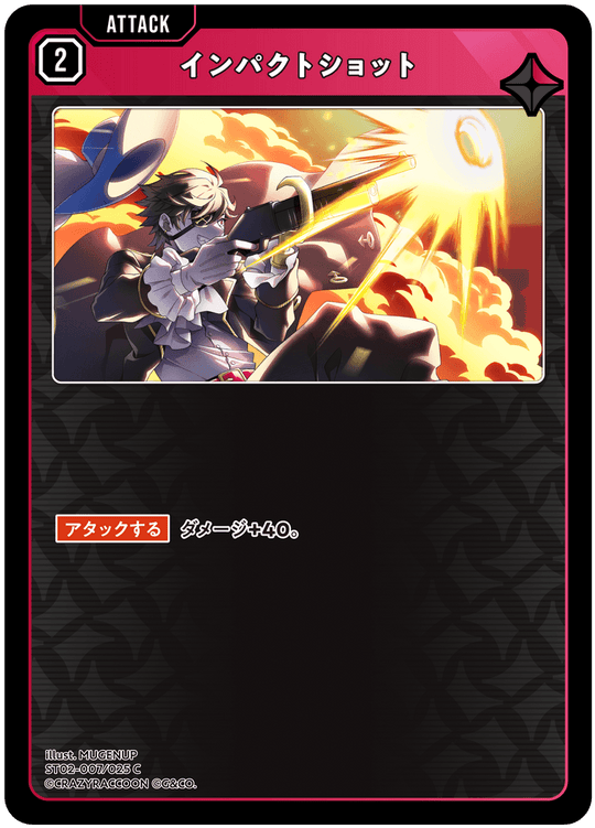 【XS】インパクトショット【C】ST02-007/025