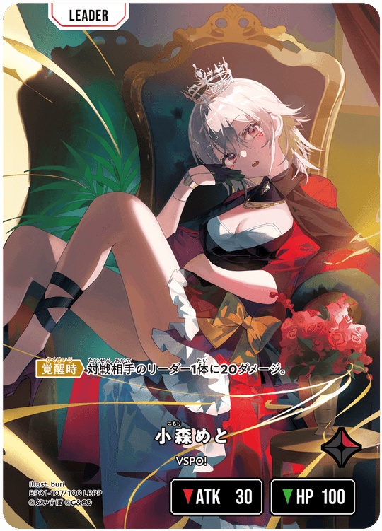 【XS】小森めと【LRPP】BP01-107/100